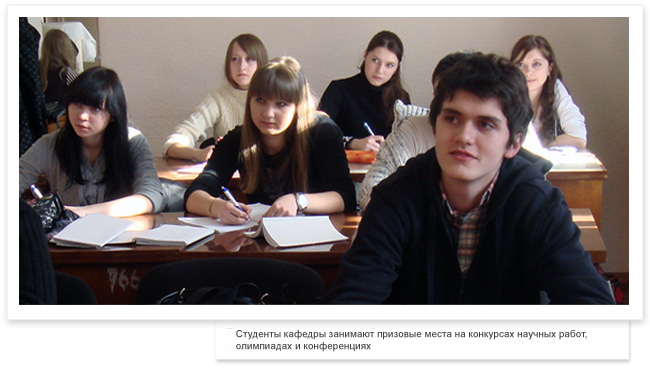 Наша кафедра готовит экономистов по двум специальностями - Экономическая кибернетика и Прикладная экономика