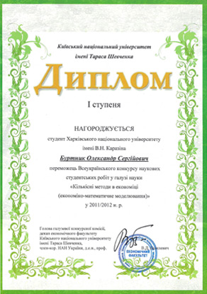 Всеукраинский конкурс студенческих научных работ