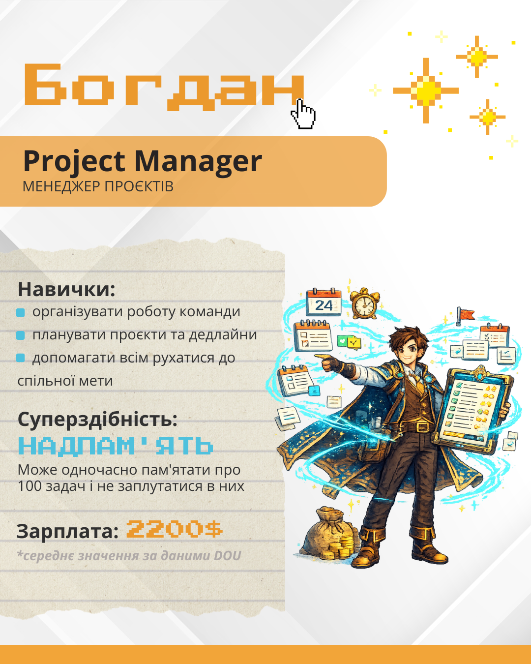 персонаж-4.png