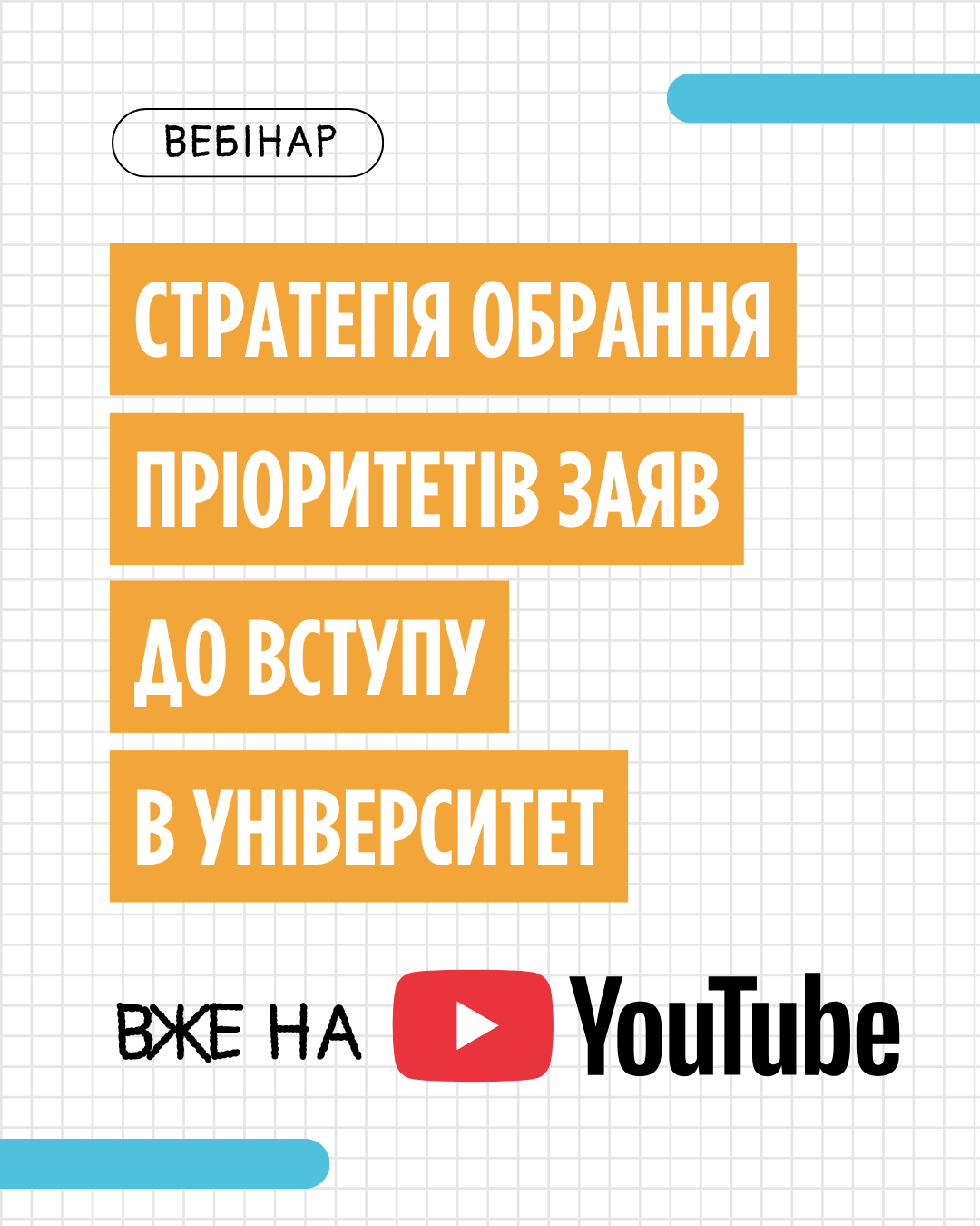 Вебінар-1.png