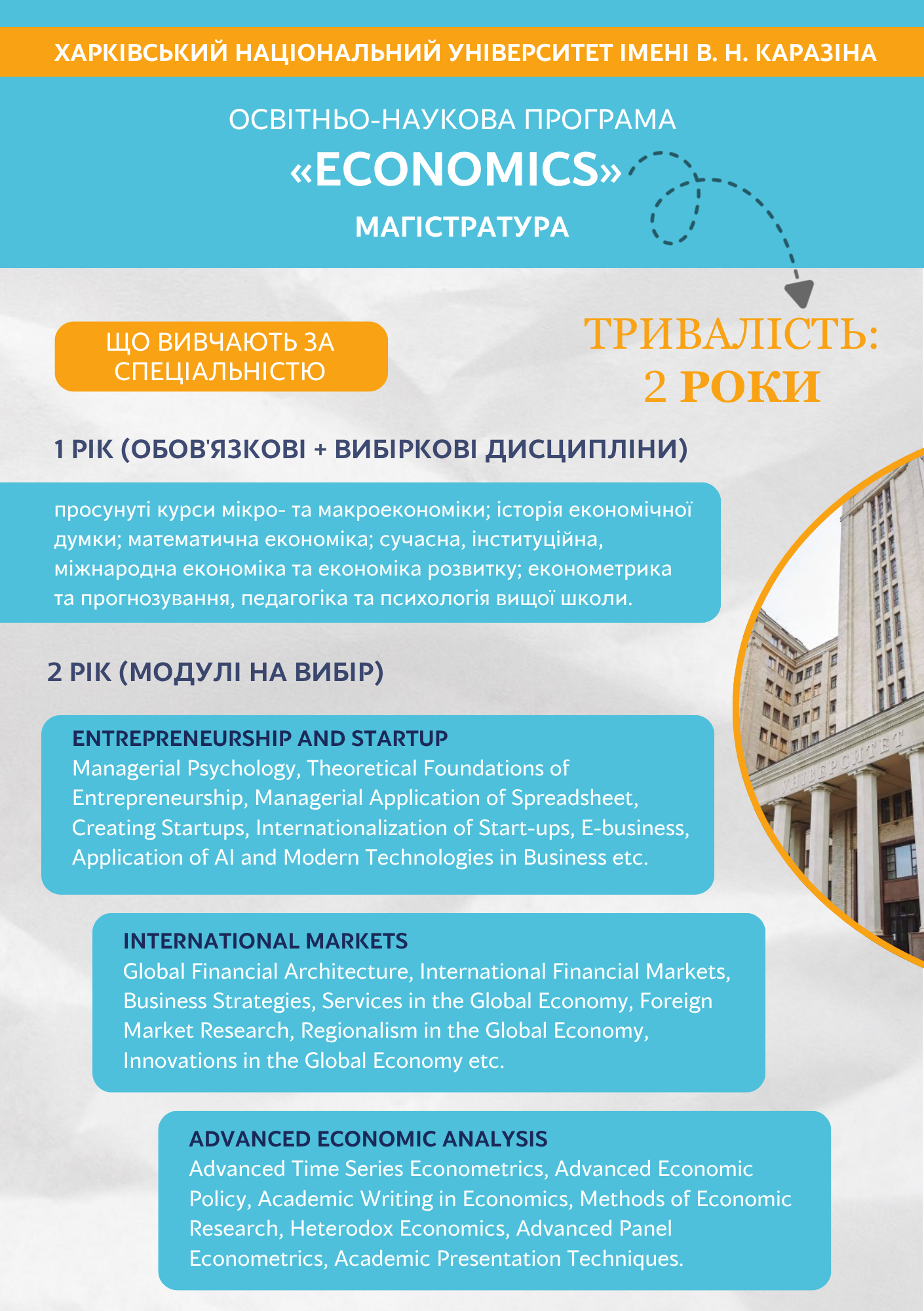 буклет_економікс-1.png