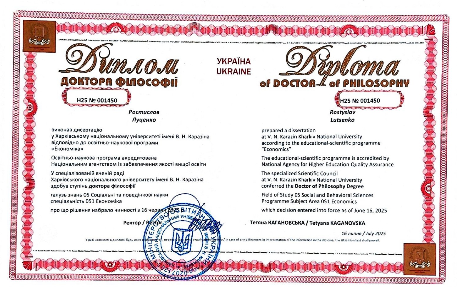 луценко_PhD_дип.jpg